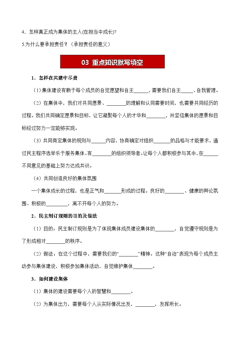 8.2 我与集体共成长 学案- 2023-2024学年七年级道德与法治下册 （统编版）第2页