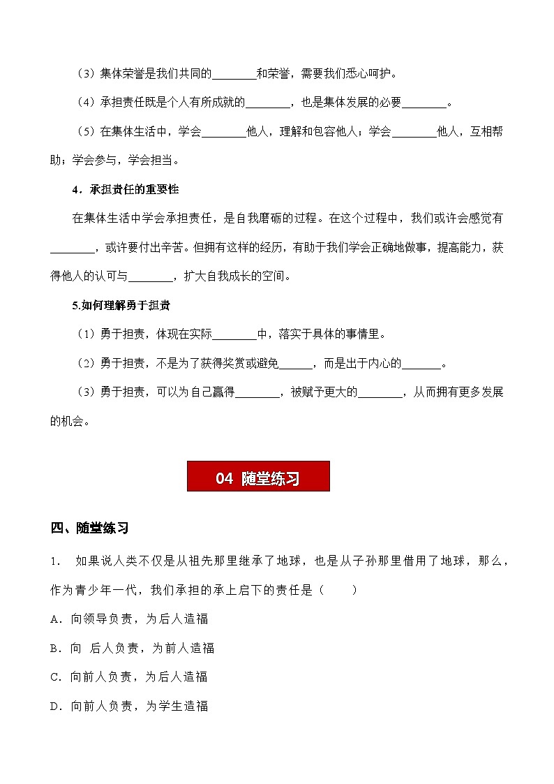 8.2 我与集体共成长 学案- 2023-2024学年七年级道德与法治下册 （统编版）第3页