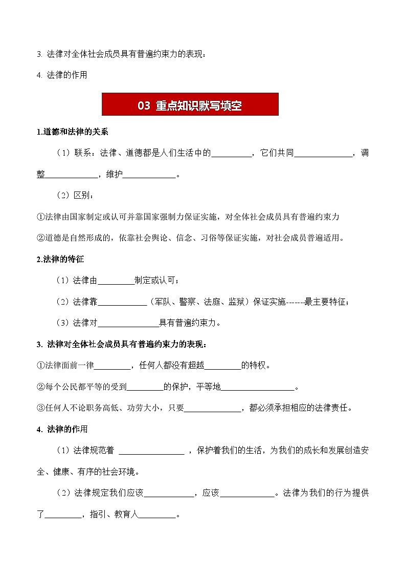 9.2 法律保障生活 学案- 2023-2024学年七年级道德与法治下册 （统编版）02