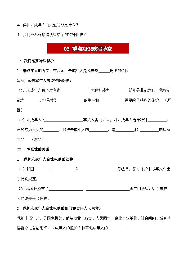 10.1 法律为我们护航 学案- 2023-2024学年七年级道德与法治下册 （统编版）第2页