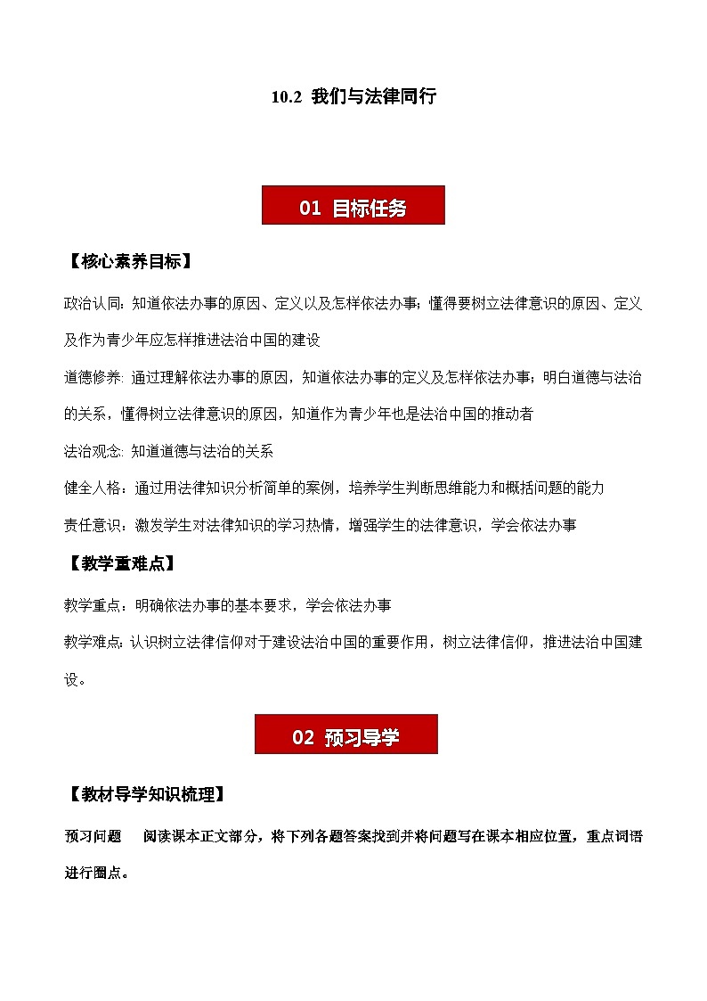 10.2 我们与法律同行 学案- 2023-2024学年七年级道德与法治下册 （统编版）第1页