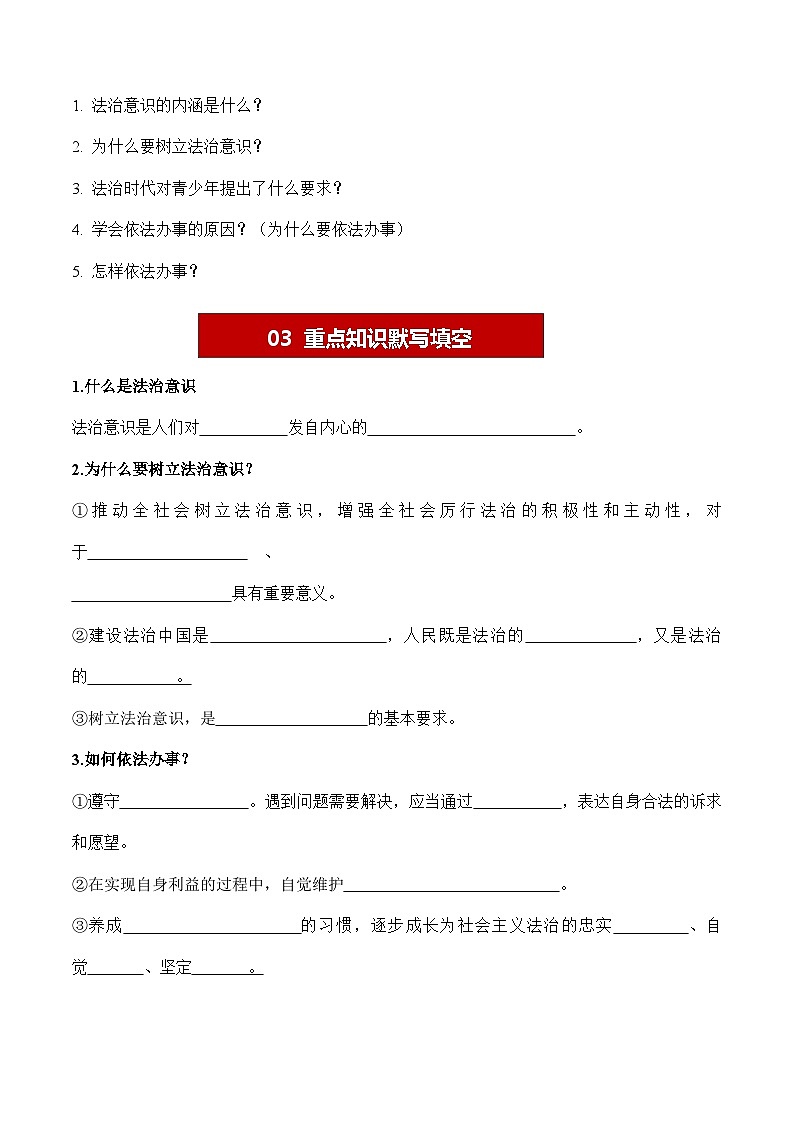 10.2 我们与法律同行 学案- 2023-2024学年七年级道德与法治下册 （统编版）第2页