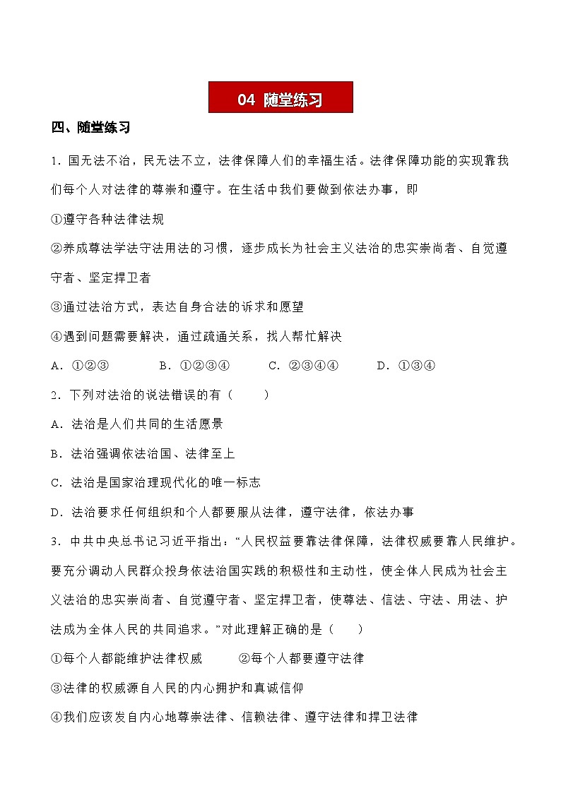 10.2 我们与法律同行 学案- 2023-2024学年七年级道德与法治下册 （统编版）第3页