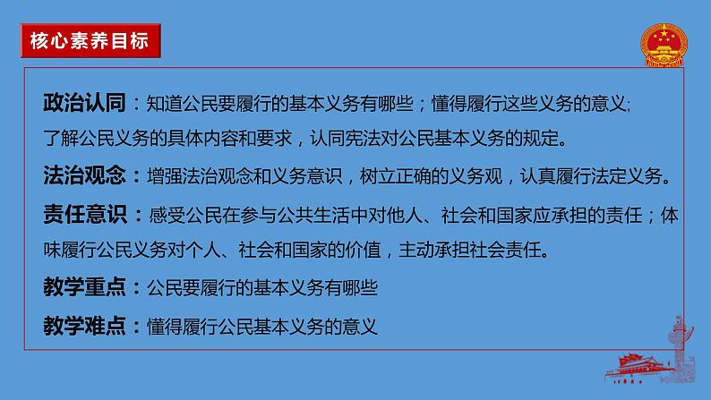 4.1 公民基本义务（同步课件） 2023-2024学年八年级下册道德与法治 （统编版）第4页