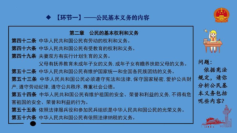 4.1 公民基本义务（同步课件） 2023-2024学年八年级下册道德与法治 （统编版）第7页