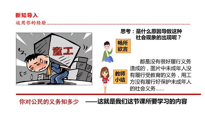 4.1 公民基本义务（同步课件） 2023-2024学年八年级下册道德与法治 （统编版） (2)第1页