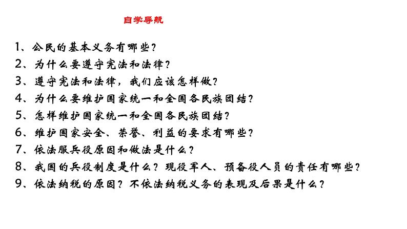 4.1 公民基本义务（同步课件） 2023-2024学年八年级下册道德与法治 （统编版） (2)第4页