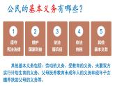 4.1 公民基本义务（同步课件） 2023-2024学年八年级下册道德与法治 （统编版） (2)