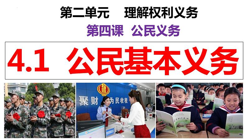 4.1 公民基本义务（课件）-2023-2024学年八年级道德与法治下册 （统编版）第2页