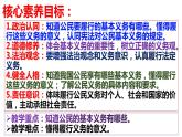 4.1 公民基本义务（课件）-2023-2024学年八年级道德与法治下册 （统编版）