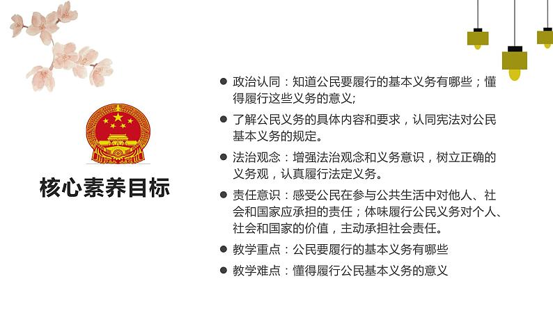 4.1 公民基本义务（课件）-2023-2024学年八年级道德与法治下册 （统编版） (2)第2页