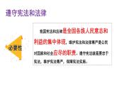 4.1 公民基本义务（课件）-2023-2024学年八年级道德与法治下册 （统编版） (2)