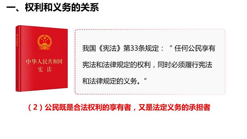 4.2 依法履行义务（同步课件） 2023-2024学年八年级下册道德与法治 （统编版）第8页