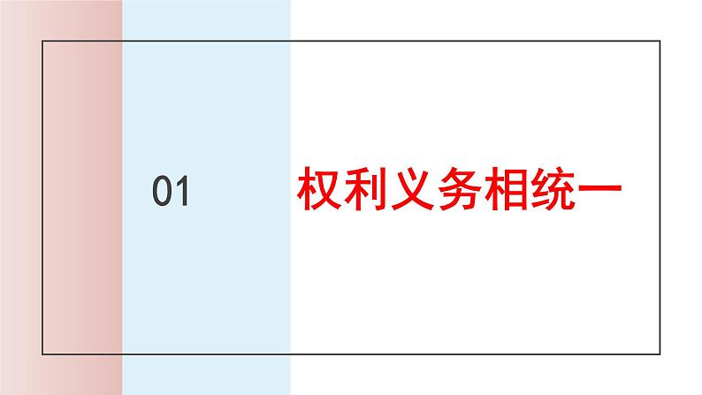 4.2 依法履行义务（同步课件） 2023-2024学年八年级下册道德与法治 （统编版） (2)第5页