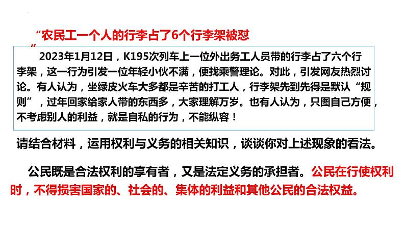 4.2 依法履行义务（同步课件） 2023-2024学年八年级下册道德与法治 （统编版） (2)第7页