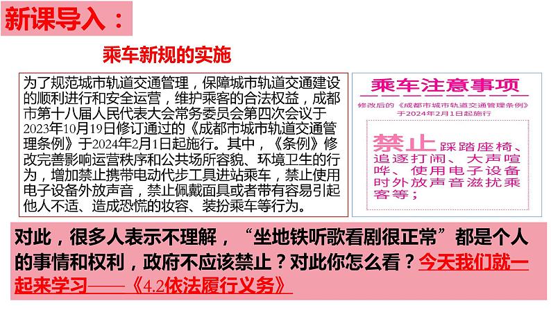 4.2 依法履行义务（课件）-2023-2024学年八年级道德与法治下册 （统编版）第1页