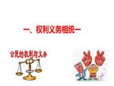 4.2 依法履行义务（课件）-2023-2024学年八年级道德与法治下册 （统编版）