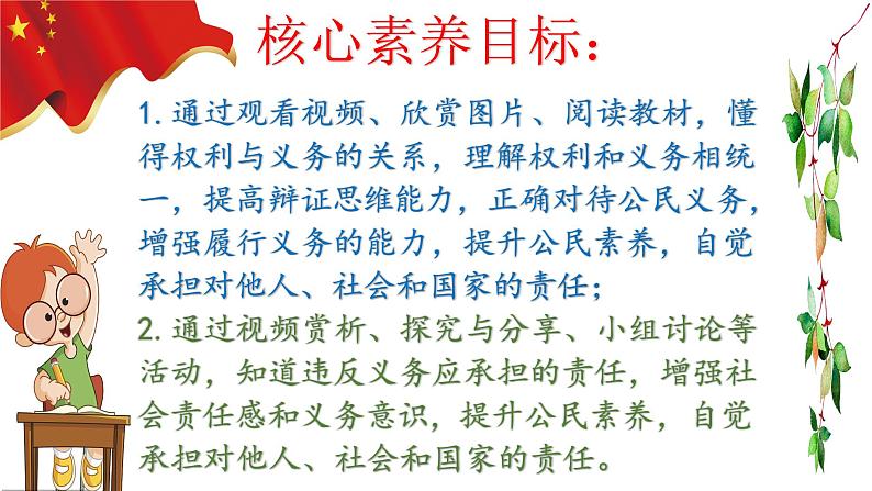 4.2 依法履行义务（课件）-2023-2024学年八年级道德与法治下册 （统编版） (2)第3页