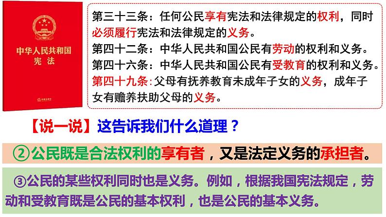 4.2 依法履行义务（课件）-2023-2024学年八年级道德与法治下册 （统编版） (2)第7页