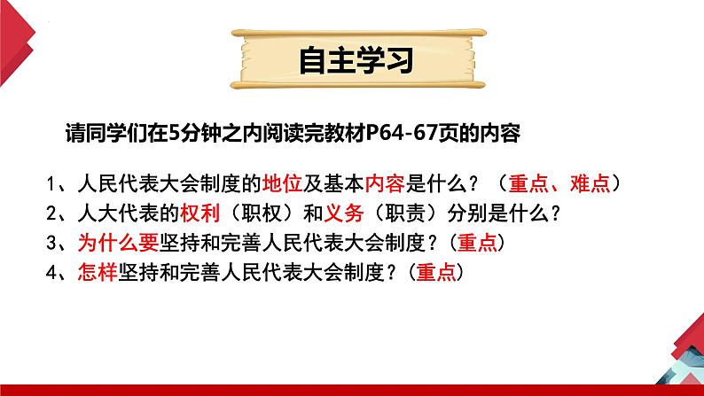 5.1 根本政治制度（课件）-2023-2024学年八年级道德与法治下册 （统编版）第3页