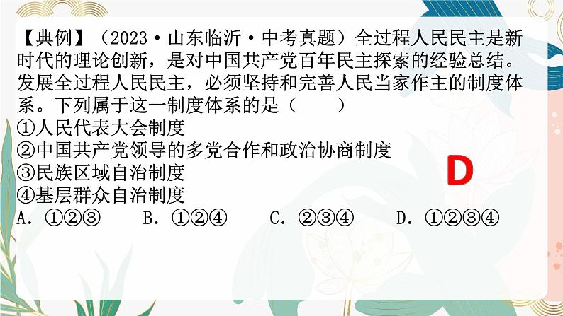 5.2  基本政治制度（课件）-2023-2024学年八年级道德与法治下册 （统编版）第4页