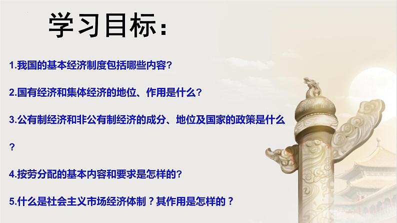 5.3基本经济制度（同步课件） 2023-2024学年八年级下册道德与法治 （统编版）03