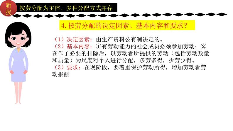 5.3基本经济制度（同步课件） 2023-2024学年八年级下册道德与法治 （统编版） (2)07