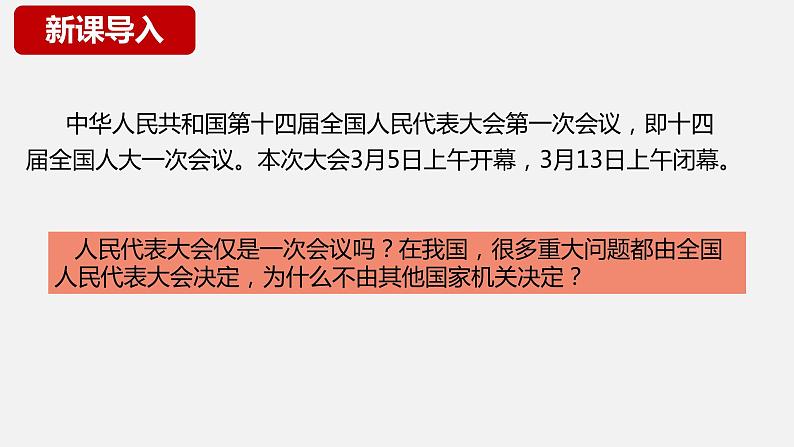 6.1 国家权力机关（课件）-2023-2024学年八年级道德与法治下册 （统编版）01