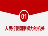 6.1 国家权力机关（课件）-2023-2024学年八年级道德与法治下册 （统编版）