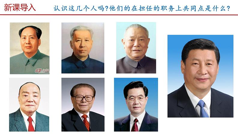 6.2中华人民共和国主席（同步课件） 2023-2024学年八年级下册道德与法治 （统编版）第2页