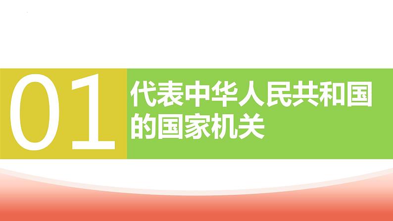 6.2中华人民共和国主席（同步课件） 2023-2024学年八年级下册道德与法治 （统编版）第6页