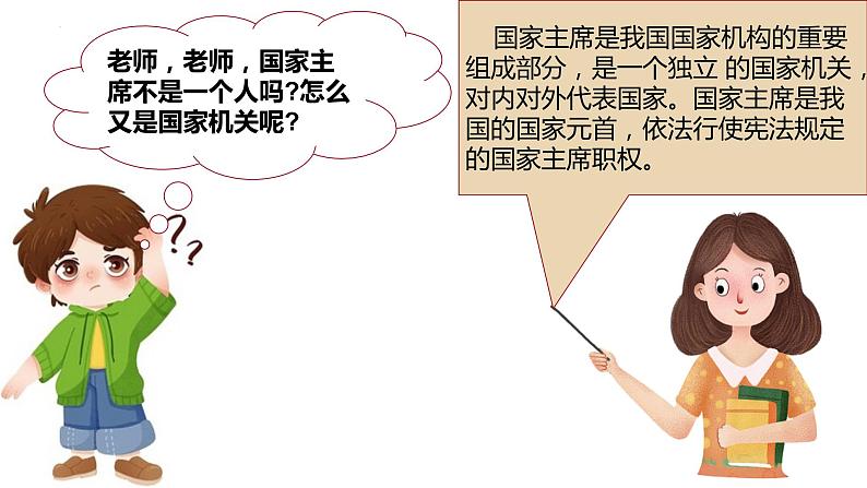 6.2中华人民共和国主席（同步课件） 2023-2024学年八年级下册道德与法治 （统编版）第7页