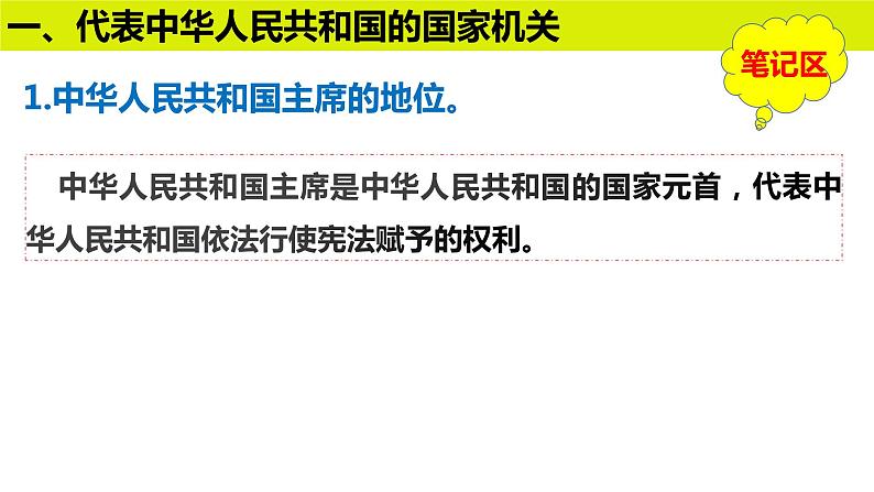 6.2中华人民共和国主席（同步课件） 2023-2024学年八年级下册道德与法治 （统编版）第8页