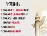 6.3国家行政机关（课件）-2023-2024学年八年级道德与法治下册 （统编版）