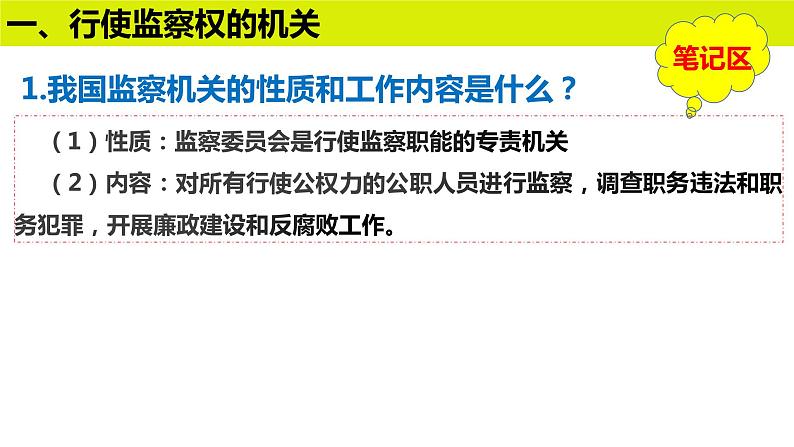 6.4 国家监察机关（课件）-2023-2024学年八年级道德与法治下册 （统编版）第6页