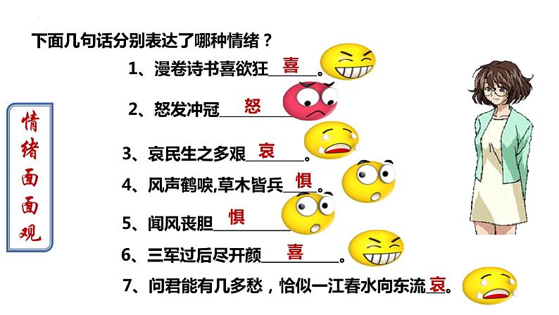 4.1 青春的情绪 （课件） 2023-2024学年七年级道德与法治下册 （统编版）第7页