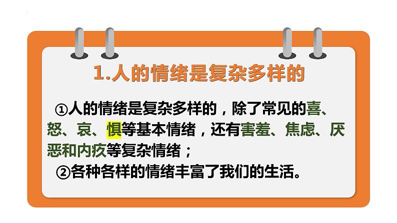 4.1 青春的情绪（同步课件） -2023-2024学年七年级道德与法治下册 （统编版） (2)第7页