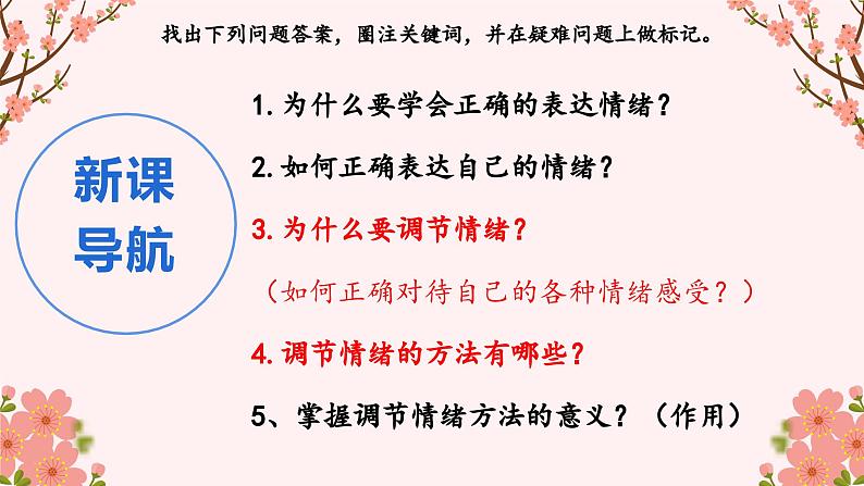 4.2 情绪的管理  （课件） 2023-2024学年七年级道德与法治下册 （统编版）第2页