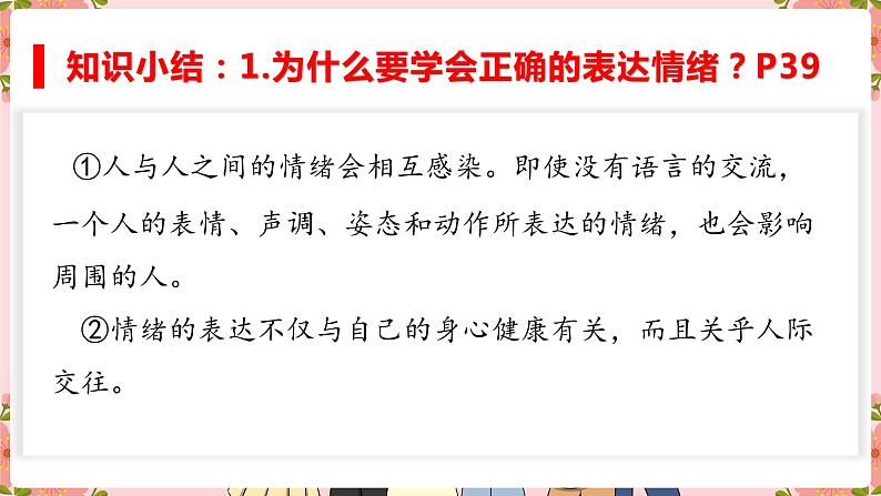 4.2 情绪的管理  （课件） 2023-2024学年七年级道德与法治下册 （统编版）第7页