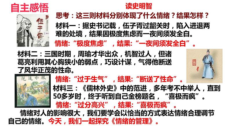 4.2 情绪的管理（同步课件） -2023-2024学年七年级道德与法治下册 （统编版） (2)第1页