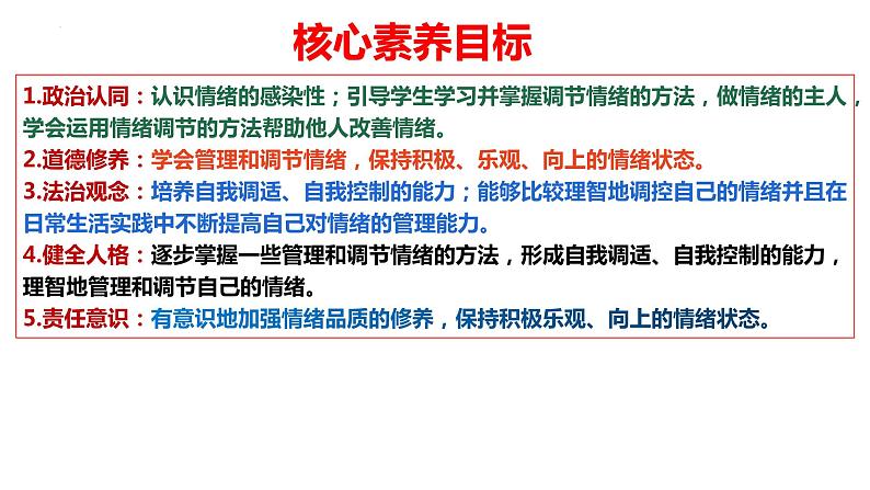 4.2 情绪的管理（同步课件） -2023-2024学年七年级道德与法治下册 （统编版） (2)第3页