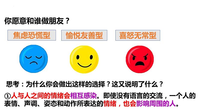 4.2 情绪的管理（同步课件） -2023-2024学年七年级道德与法治下册 （统编版） (2)第6页