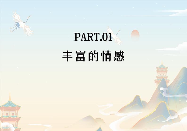 5.1  我们的情感世界 （课件） 2023-2024学年七年级道德与法治下册 （统编版） (2)第3页