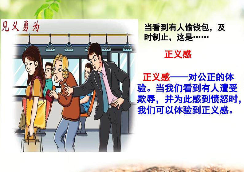 5.1  我们的情感世界 （课件） 2023-2024学年七年级道德与法治下册 （统编版） (2)第4页