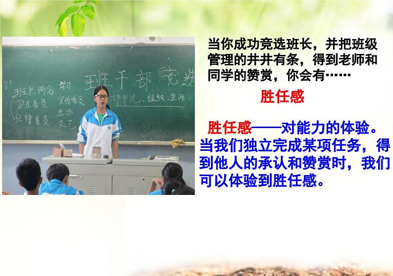 5.1  我们的情感世界 （课件） 2023-2024学年七年级道德与法治下册 （统编版） (2)第5页