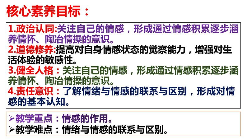 5.1 我们的情感世界（同步课件） -2023-2024学年七年级道德与法治下册 （统编版）03