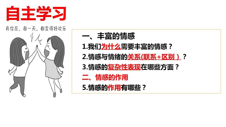 5.1 我们的情感世界（同步课件） -2023-2024学年七年级道德与法治下册 （统编版） (2)第4页