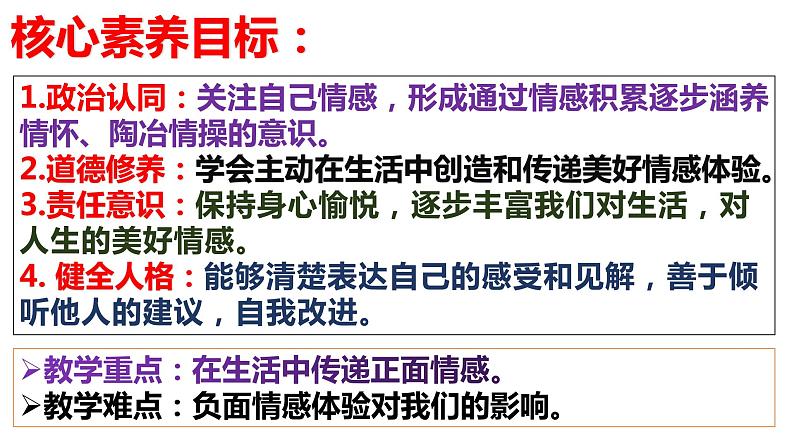 5.2 在品味情感中成长 （课件） 2023-2024学年七年级道德与法治下册 （统编版）03