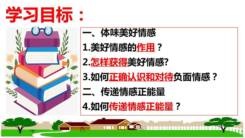 5.2 在品味情感中成长 （课件） 2023-2024学年七年级道德与法治下册 （统编版）04