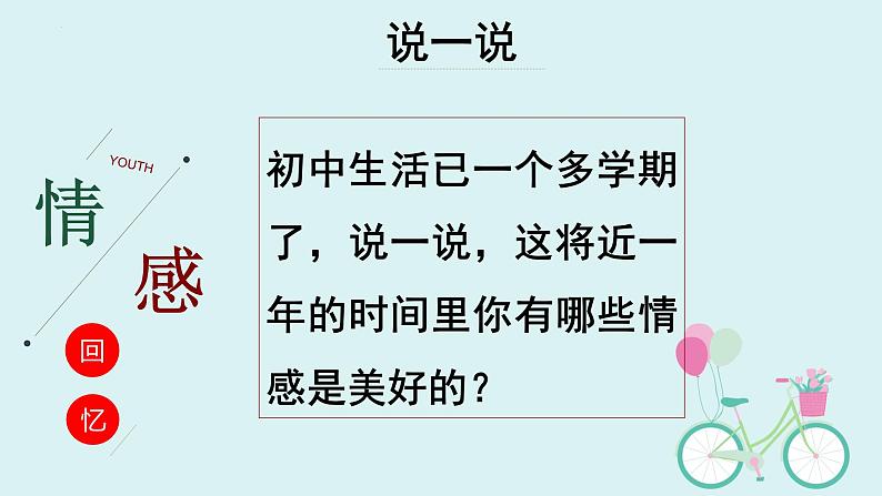 5.2 在品味情感中成长（同步课件） -2023-2024学年七年级道德与法治下册 （统编版） (2)06